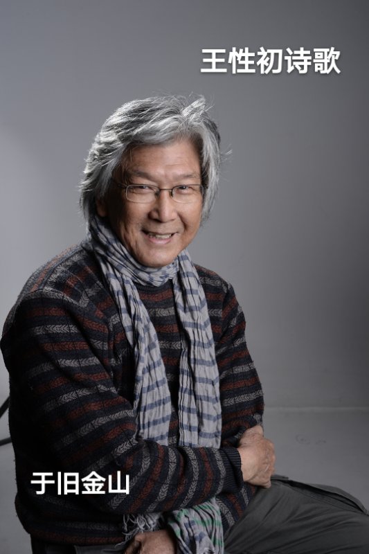 王性初