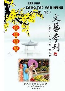 第五期《文藝季刊》