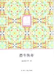 搭車傳奇