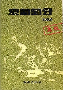 哀葡萄牙