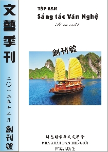 文藝季刊創刊號