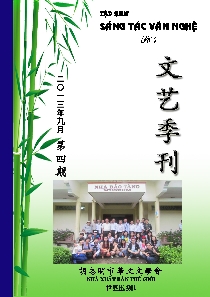 第四期《文藝季刊》