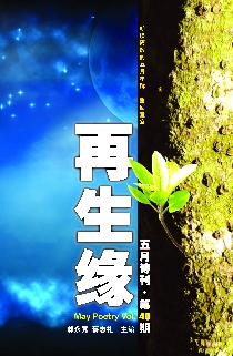五月诗刊40期