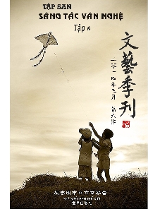 第六期《文藝季刊》