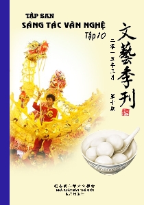 第十期文藝季刊