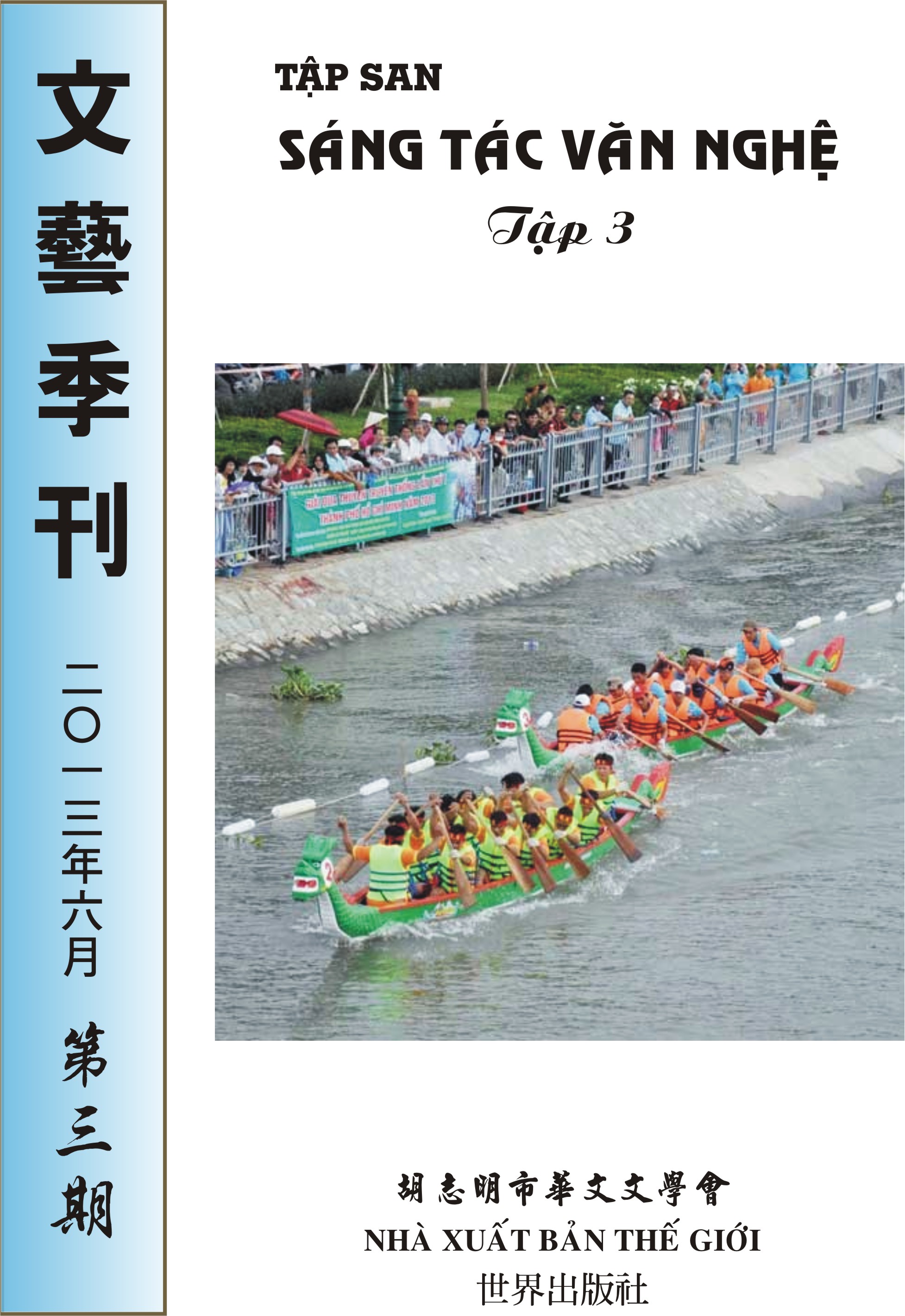 《文藝季刊》第三期