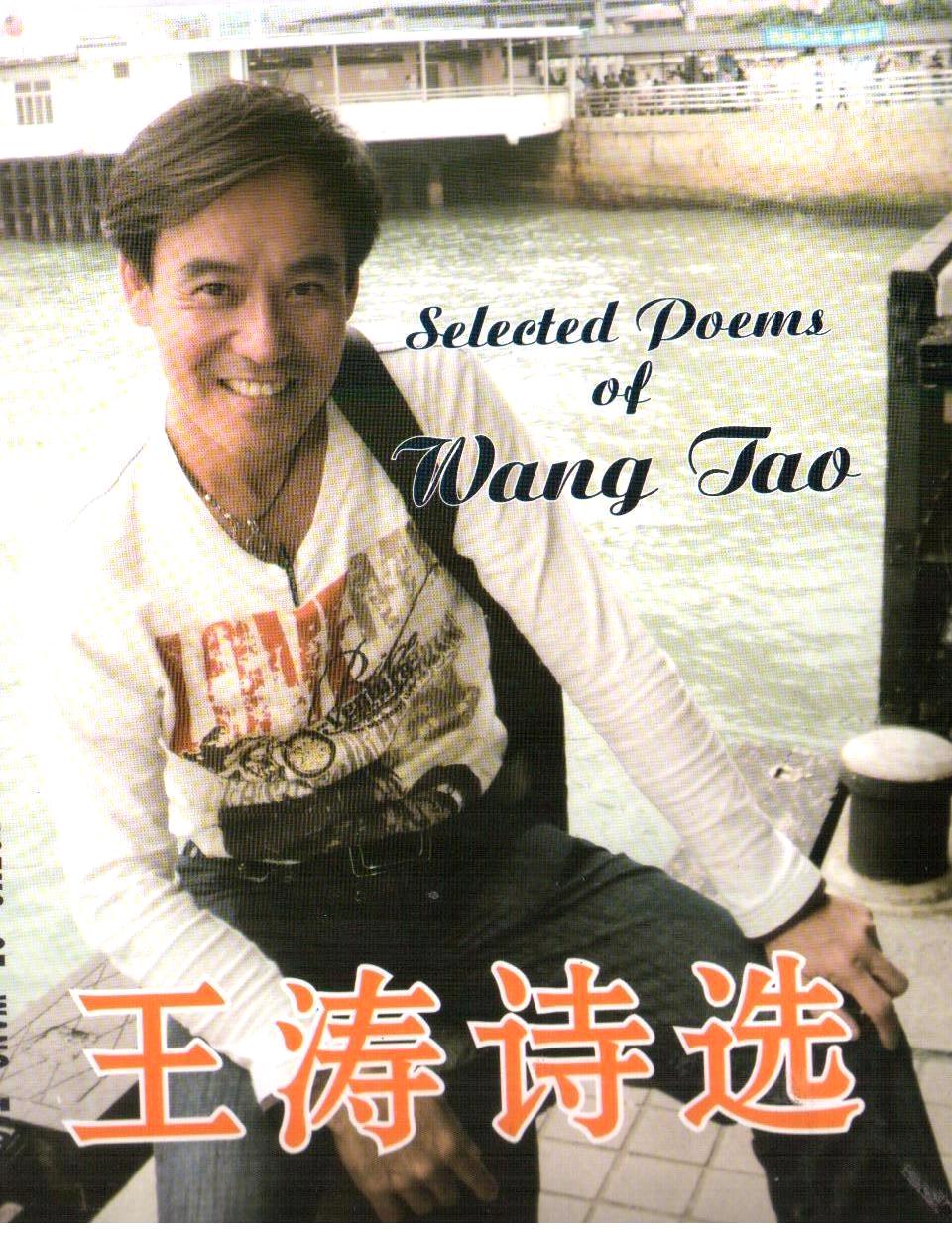王濤詩選